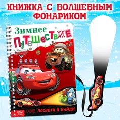 Книга с волшебным фонариком Disney