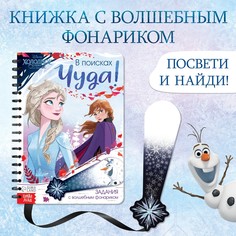 Книга с волшебным фонариком Disney