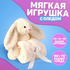 Мягкая игрушка с пледом Milo Toys