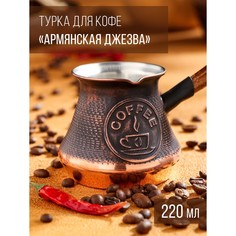Турка для кофе Tas Prom