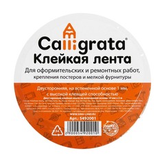 Клейкая лента двусторонняя, на вспенной основе 10 мм х 2 м Calligrata