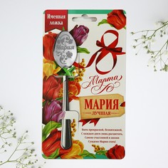 Ложка с гравировкой именная с 8 марта Семейные традиции