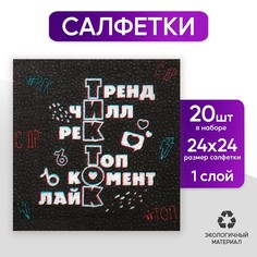 Салфетки бумажные Страна Карнавалия