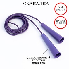 Скакалка 2.4 м, на рост 152-165 см No Brand