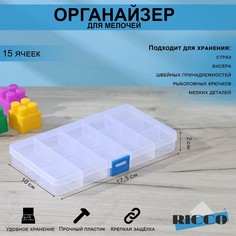 Органайзер для хранения пластиковый ricco, 15 ячеек, 17,5×10×2 см, цвет белый