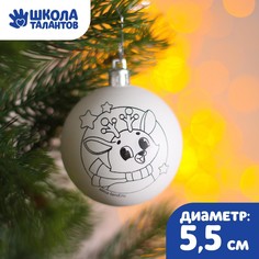 Новогоднее елочное украшение под раскраску Школа талантов
