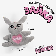 Мягкая игрушка-магнит Milo Toys