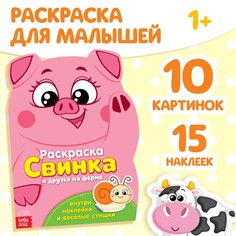 Раскраска с наклейками БУКВА ЛЕНД