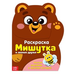 Раскраска с наклейками БУКВА ЛЕНД