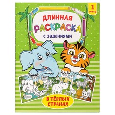 Раскраска длинная БУКВА ЛЕНД