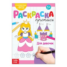 Раскраска пропись БУКВА ЛЕНД