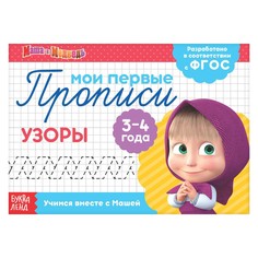 Прописи