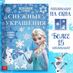 Книжка-вырезалка Disney