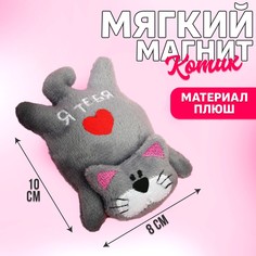 Мягкая игрушка-магнит Milo Toys