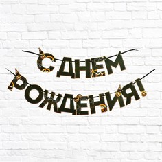 Гирлянда Страна Карнавалия