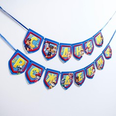 Гирлянда на ленте PAW Patrol