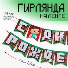 Гирлянда на ленте Страна Карнавалия