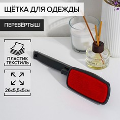 Щетка для одежды перевертыш, 26×5,5×4,5 см No Brand