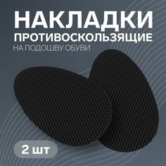 Накладки для обуви противоскользящие, с протектором, на клеевой основе, 9 см, пара, цвет черный Onlitop