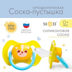 Соска-пустышка силиконовая, ортодонтическая, от 0 мес., Mum&Baby