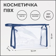Косметичка на молнии, цвет синий No Brand