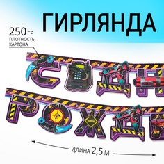 Гирлянда Страна Карнавалия