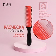 Расческа массажная, 4,5 × 19 см, цвет черный/розовый Queen Fair