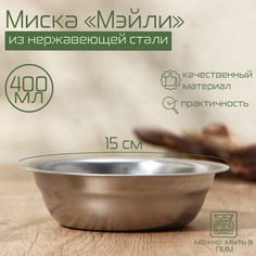 Миска из нержавеющей стали Доляна
