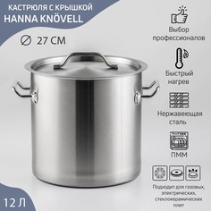 Кастрюля из нержавеющей стали hanna knövell horeca, 12 л, толщина 0,8 мм, 201 сталь, металлическая крышка