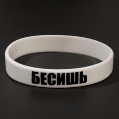 Силиконовый браслет No Brand