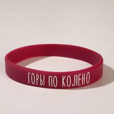 Силиконовый браслет No Brand