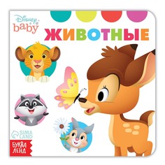 Картонная книга Disney