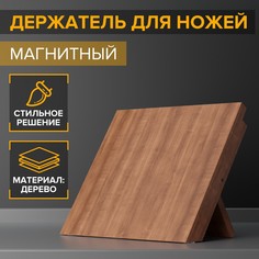 Держатель для ножей магнитный magistro tropic, 22×24 см, акация