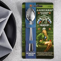 Ложка с гравировкой именная с 23 февраля Семейные традиции