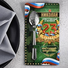 Ложка именная с 23 февраля Семейные традиции