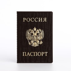 Обложка для паспорта, цвет коричневый No Brand
