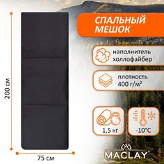 Спальник-одеяло maclay, 200х75 см, до -10 °с