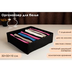 Органайзер для хранения белья No Brand