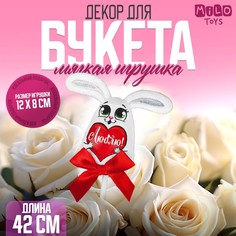 Мягкая игрушка на палочке Milo Toys