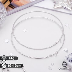 Серьги кольца Queen Fair