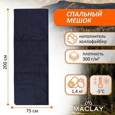 Спальник-одеяло maclay, 200х75 см, до -5 °с