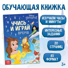 Обучающая книга Disney