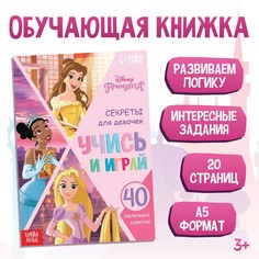 Обучающая книга Disney