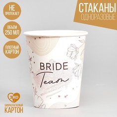 Стакан бумажный team bride, набор 6 шт, 250 мл Страна Карнавалия