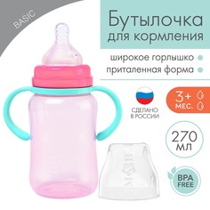 Бутылочка для кормления, широкое горло, 270 мл, с ручками, розовый/бирюзовый Mum&Baby