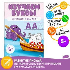 Обучающая книга-игра ЛАС ИГРАС