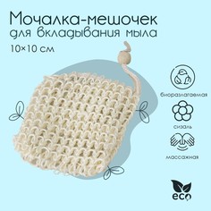 Мочалка-мешочек для вкладывания мыла доляна, 10×10 см
