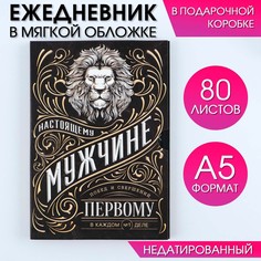Ежедневник в мягкой обложке а5, 80 л, в подарочной коробке Art Fox