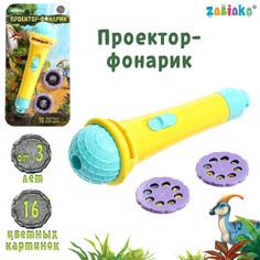 Проектор-фонарик, свет Zabiaka