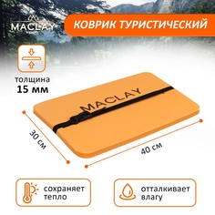 Коврик-сиденье maclay, с креплением резинка, фольгированный, 40х30х1.5 см